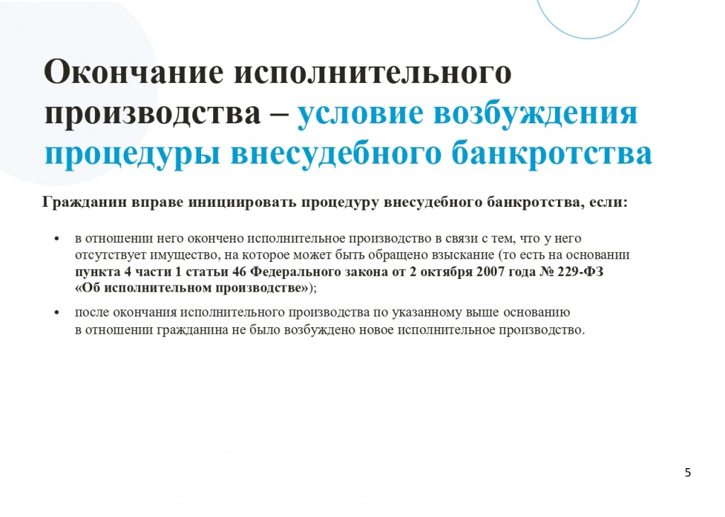 Памятка по процедуре внесудебного банкротства_page-0005.jpg